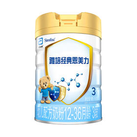 雅培经典恩美力幼儿配方奶粉3段850g（原雅培亲体金装喜康力）