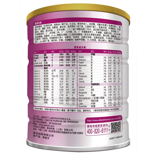 雅培(Abbott)亲护幼儿配方奶粉 3段820克(西班牙原装进口)新老包装随发货 商品图2