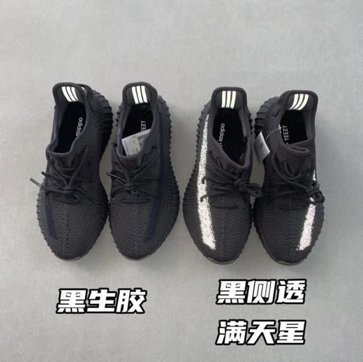 YEEZY BOOST 350 V2 - 黑生胶侧透满天星 商品图6