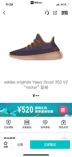 YEEZY BOOST 350 V2 - 蓝褐