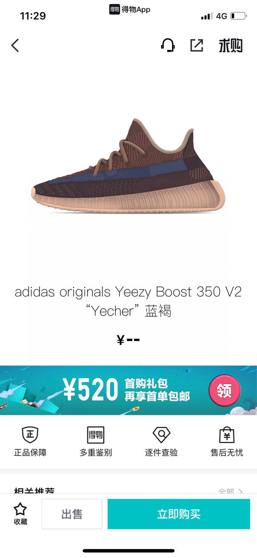YEEZY BOOST 350 V2 - 蓝褐 商品图0
