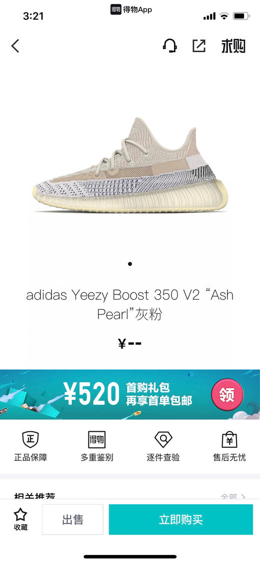 YEEZY BOOST 350 V2 - 灰粉 商品图0