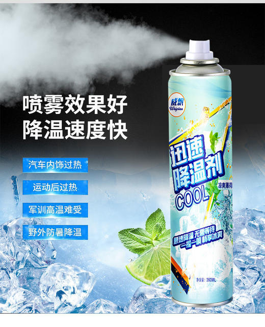 【汽车降温神器  50℃高温车内也清凉 】瞬间降温 冰爽一夏 告别高温 360ml 商品图1