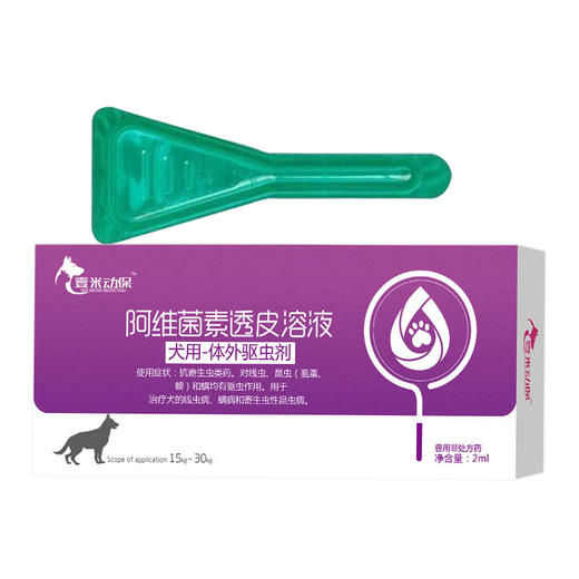 壹米动保-体外驱虫滴剂跳蚤 4个规格，安全有效！宠物猫除跳蚤蜱虫螨虫线虫去虱子 猫用-0.5ml 商品图7
