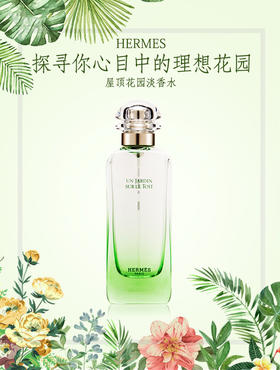 Hermes/爱马仕尼罗河屋顶花园淡香水-会员6折