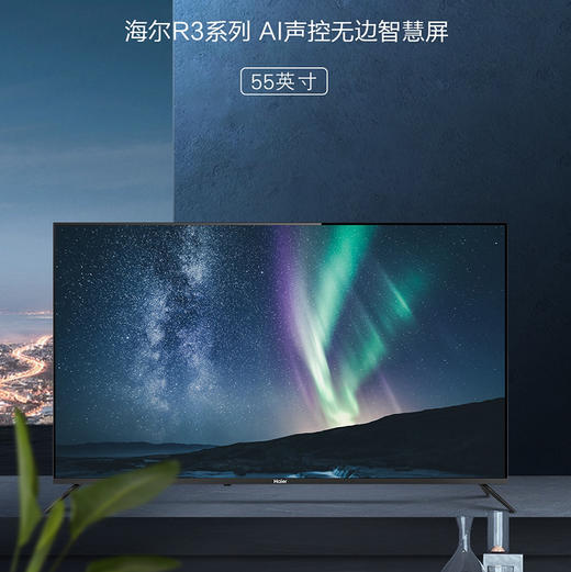 海尔 （Haier）电视 55R3 商品图0