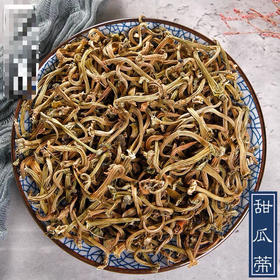 仙蒙 道地甜瓜蒂500克1000克