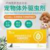 壹米动保-体外驱虫滴剂跳蚤 4个规格，安全有效！宠物猫除跳蚤蜱虫螨虫线虫去虱子 猫用-0.5ml 商品缩略图1