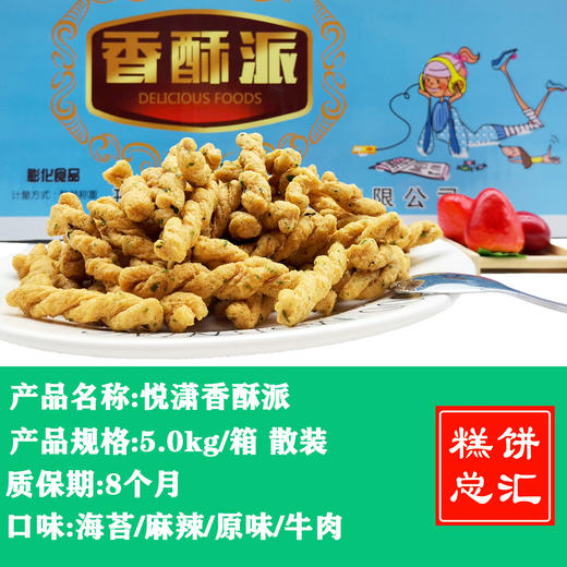 悦潇-香酥派5kg装 质保:8个月 商品图0