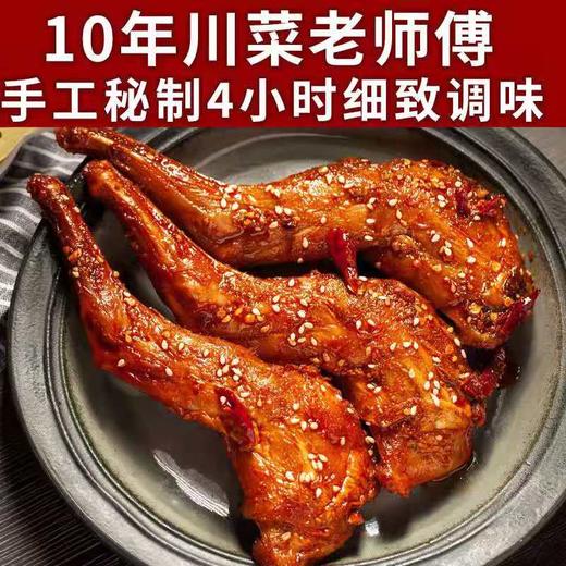 成都麻辣兔腿 细嫩多汁口口回香 商品图2