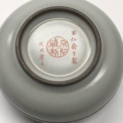 不仁斋 薛继业 手拉坯 文房 汝釉印尼盆 商品图2
