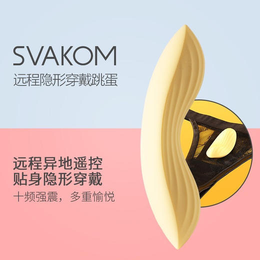 司沃康爱寇svakom升级版APP女用穿戴震动按摩跳蛋 商品图1