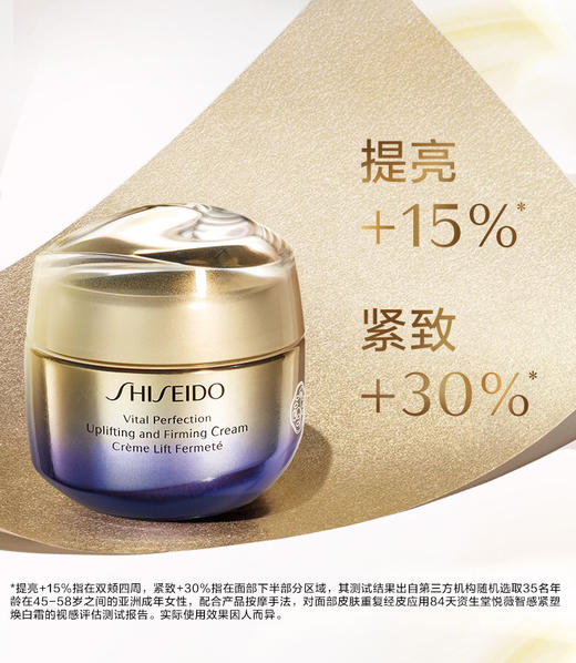 【海关保税直发】资生堂悦薇抗糖面霜-智感紧塑焕白祛黯黄-会员5折 商品图2