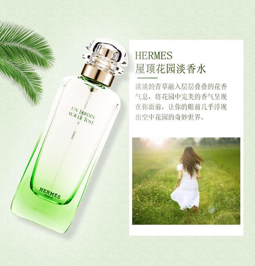 Hermes/爱马仕尼罗河屋顶花园淡香水-会员6折 商品图1