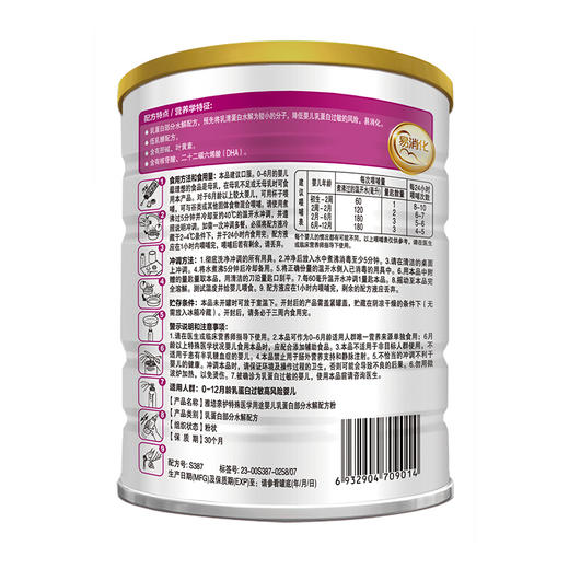 雅培亲护乳蛋白部分水解婴儿配方粉 1段820克(西班牙原装进口新老包装随发货) 商品图3