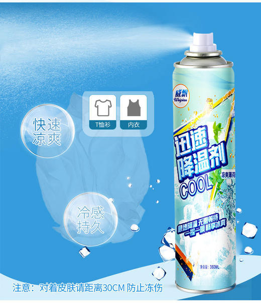 【汽车降温神器  50℃高温车内也清凉 】瞬间降温 冰爽一夏 告别高温 360ml 商品图2