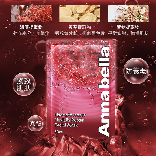泰国安娜贝拉海藻面膜-10片美白补水保湿-会员6折 商品图4