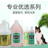宠物专业优选沐浴露洗毛精护毛素  光谱优选洗护 中毛与长毛犬猫用 防静电 克家 克莉斯汀森 商品缩略图0