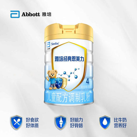 雅培经典恩美力儿童配方调制乳粉 4段850g（原雅培亲体金装喜康力） 商品图1
