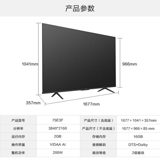 海信（Hisense）电视75E3F 商品图14