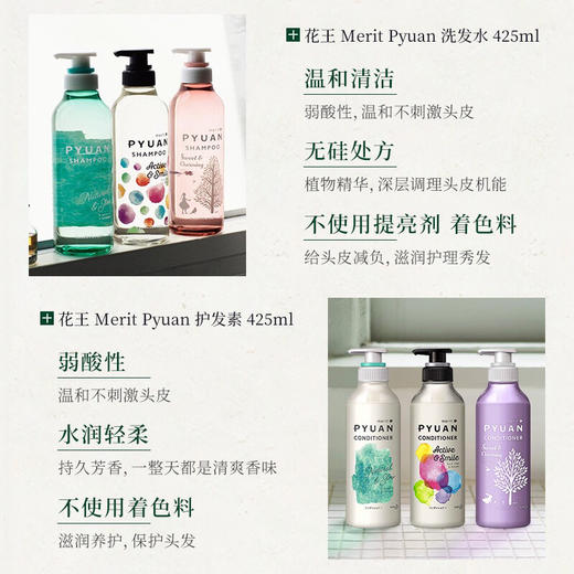 日本花王KAO Merit Pyuan弱酸性无硅洗护套盒-会员6折-图片参考 商品图2