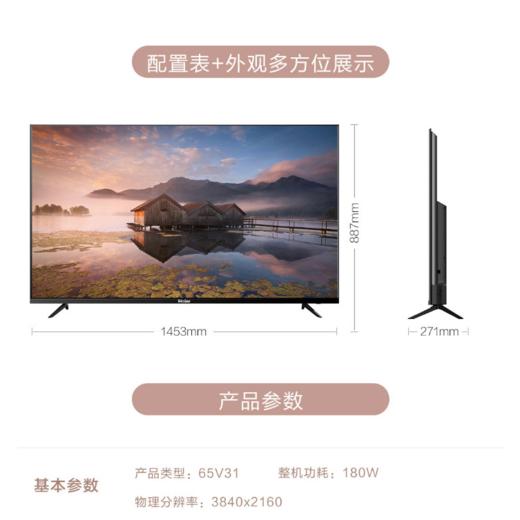 海尔（Haier）电视65V31 商品图14