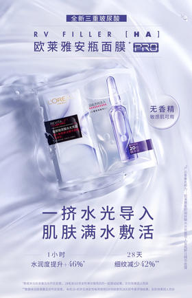 【海关保税直发】欧莱雅玻尿酸安瓶精华面膜-会员5折