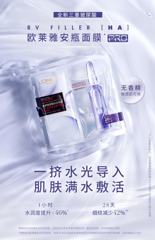 【海关保税直发】欧莱雅玻尿酸安瓶精华面膜-会员5折 商品图0
