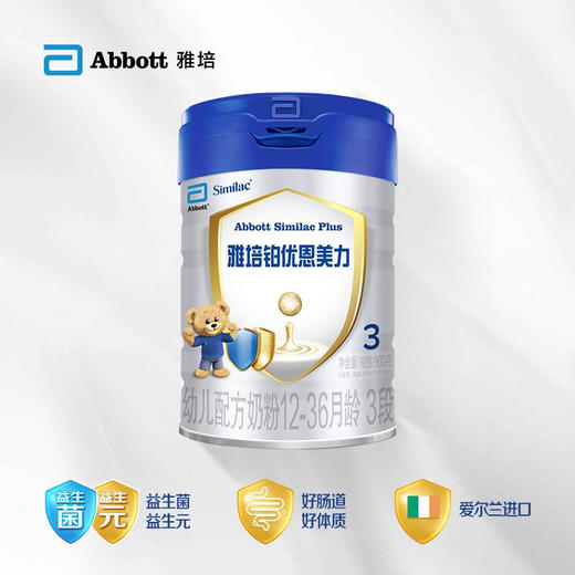 雅培（Abbott）铂优恩美力3段幼儿配方奶粉900克新老包装随机发货（爱尔兰原装进，原雅培欧版亲体系列） 商品图1