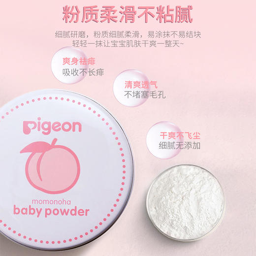 【日本】进口贝亲Pigeon桃子精华去痱防痱子粉125g 商品图2