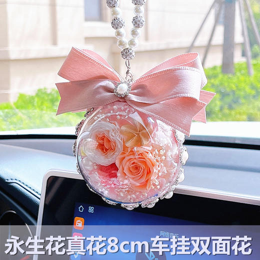 【72小时发货】永生花汽车挂饰 女后视镜8cm双面玫瑰花ins网红挂件送女友 活动礼品 商品图0