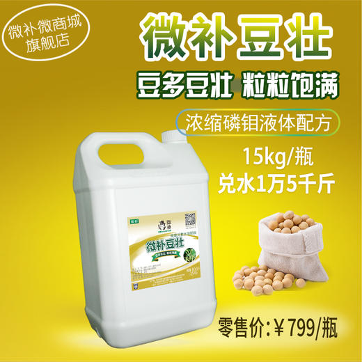 微补豆壮液体磷钾钼肥豆类叶面肥缺钼多元素微肥水溶肥料 微补官方旗舰店
