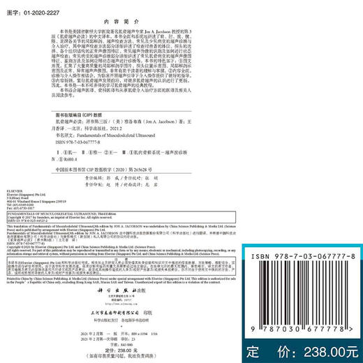 肌骨超声必读 原书第3版 中文翻译版 四肢各主要关节的局部解剖 临床医师学习肌骨超声检查 王月香 主译9787030677778 商品图2