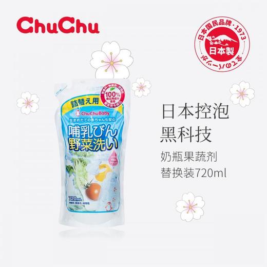 日本chuchu啾啾奶瓶果蔬洗涤剂820ml 商品图4
