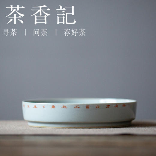 茶香记 余雨堂手作诗词建水诗词壶承陶瓷干泡盘素雅清隽茶桌零配
 商品图1
