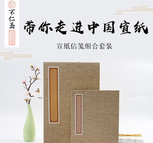 不仁斋 薛继业专用 预裁常用泾县宣纸套装 巴掌笺 商品图1