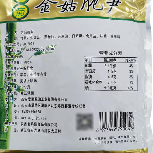 爱菊金菇脆笋260g 商品图2