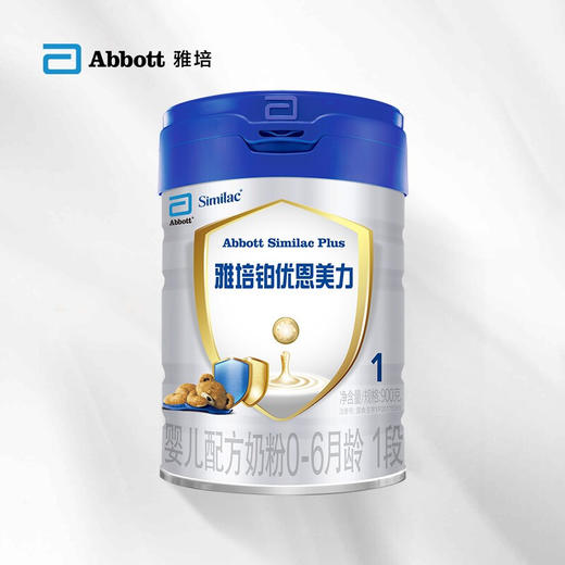 雅培(Abbott)铂优恩美力1段婴儿配方奶粉 900克(爱尔兰原罐进)原欧版亲体系列，新老包装随机发货 商品图1