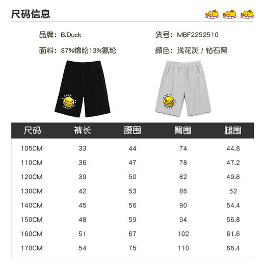 B.Duck小黄鸭童装夏季中裤105-170 MBF2252510 商品图4