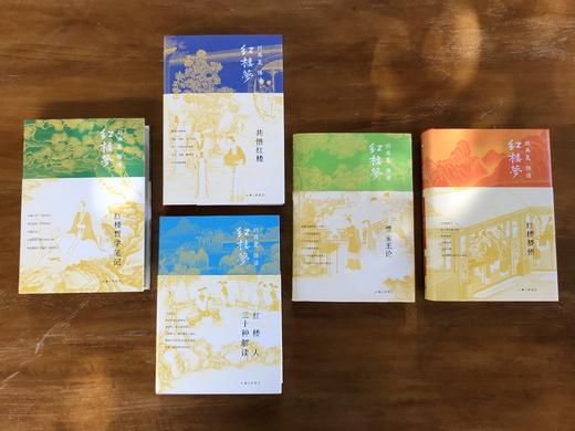 《刘再复悟读红楼梦系列》（ 钤刘再复先生印） 商品图8