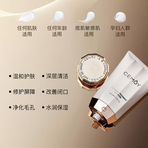 cemoy 白金洗面奶 100ml 商品图2