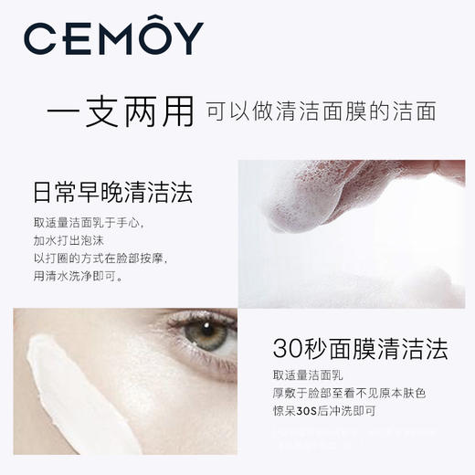 cemoy 白金洗面奶 100ml 商品图4