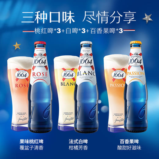 【1瓶】1664  啤酒330ml【蓝色经典原味/桃红】（多口味） 商品图8