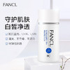 芳珂（FANCL）防晒霜隔离 60ml 商品缩略图1