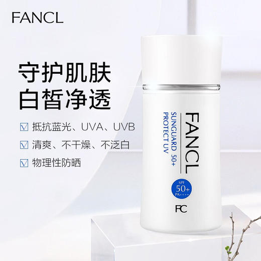 芳珂（FANCL）防晒霜隔离 60ml 商品图1