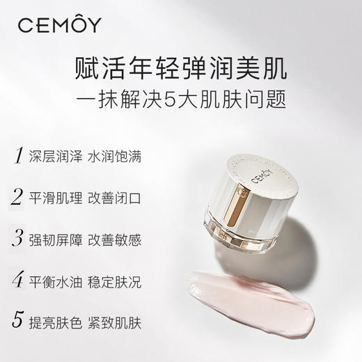 cemoy 白金流明面霜 50ml 商品图2