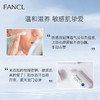 芳珂（FANCL）防晒霜隔离 60ml 商品缩略图5