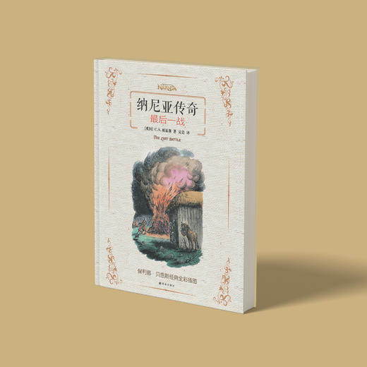 《纳尼亚传奇》（全7册） 商品图9
