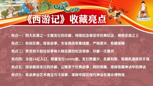 西游记中国传世名著系列 主题珍邮 35枚邮票4枚纪念币珍藏册邮册 商品图4