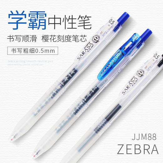 ZEBRA斑马中性笔努力自勉限定款0.5mm花朵笔芯学霸笔JJM88 商品图1